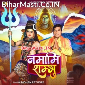 Badu Bhulail Devghar Me (Mohan Rathore, Khushi Kakkar)