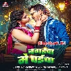 Bagaicha Me Paicha (Sonu Sargam Yadav)