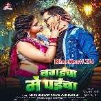 Bagaicha Me Paicha (Sonu Sargam Yadav)