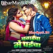 Bagaicha Me Paicha (Sonu Sargam Yadav)