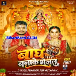 Maai Bagh Banake Bhejalu Atane Ke Dhanyabad Ba