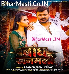 Bagh Janamli (Pramod Premi Yadav)