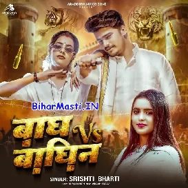 Bagh Vs Baghin (Srishti Bharti)
