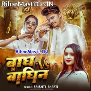 Bagh Vs Baghin (Srishti Bharti)