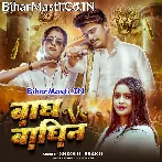 Bagh Vs Baghin (Srishti Bharti)