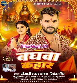 Baghawa Kahar (Khesari Lal Yadav, Priyanka Singh)