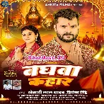 Baghawa Kahar (Khesari Lal Yadav, Priyanka Singh)