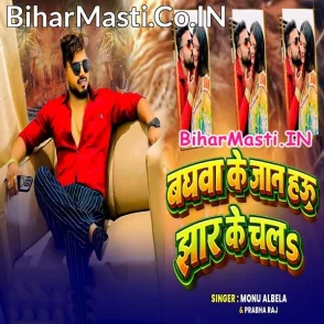 Baghawa Ke Jaan Hau Jhar Ke Chala (Monu Albela)