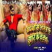 Baghawa Ke Jaan Hau Jhar Ke Chala (Monu Albela)