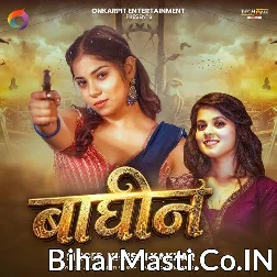 Hum Baghin Hai Baghwa Banke Raj Kara Ho