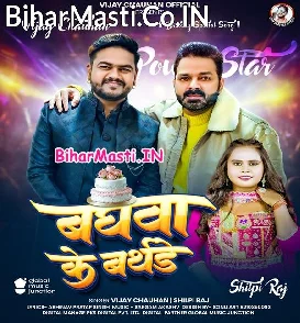 Baghwa Ke Birthday (Vijay Chauhan, Shilpi Raj)
