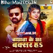 Baghwa Ke Ghar Buxar Ha (Brajesh Singh, Shivani Singh)