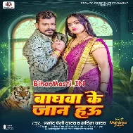 Baghwa Ke Jaanwa Hau (Hit Matter)