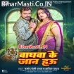 Baghwa Ke Jaanwa Hau (Pramod Premi Yadav, Savita Yadav)