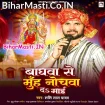 Baghwa Se Muh Nochwa Da Maai (Shashi Lal Yadav)