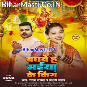 Baghwe Ha Maiya Ke King (Chandan Chanchal)