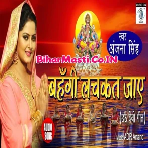 Bahangi Lachkat Jaye (Anjana Singh)