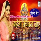 Bahangi Lachkat Jaye (Anjana Singh)
