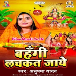 Kanch Hi Bans Ke Bahangiya Bahangi Lachkat Jaye