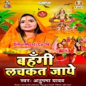 Kanch Hi Bans Ke Bahangiya Bahangi Lachkat Jaye