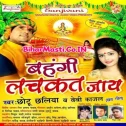 Ugihe Suraj Dev Purab Ke Oriya