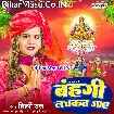 Bahangi Lachkat Jaye (Shilpi Raj)