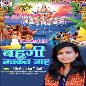 Bahangi Lachkat Kaye (Mohini Pandey)