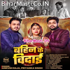 Bahin Ke Vidai (Ankush Raja, Priyanka Singh)