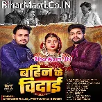 Bahin Ke Vidai (Ankush Raja, Priyanka Singh)