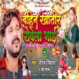 Bahin Khatir Rowela Bhai (Niraj Nirala, Neha Raj)