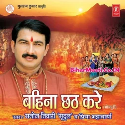 Bahina Chhath Kare (All 8 Song Jukebox)