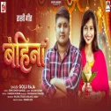 Bahina (Golu Raja) 
