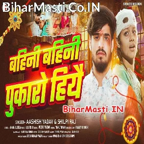Bahini Bahini Pukaro Hiyai (Aashish Yadav, Shilpi Raj)
