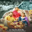 Bahini Ke Kimat (Golu Gold, Priyanka Singh)