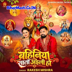 Bahiniya Sato Aili Ho (Rakesh Mishra)