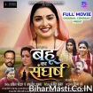 Bahu Ka Sangharsh (Aamrapali Dubey, Manu Krishna) Full Movie