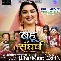 Bahu Ka Sangharsh (Aamrapali Dubey, Manu Krishna) Full Movie