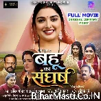 Bahu Ka Sangharsh   Original Company Print Full Movie (1080p HD).mp4