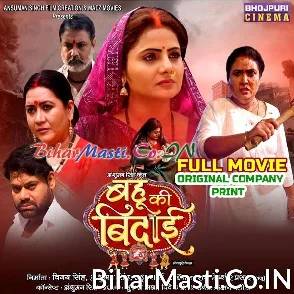 Bahu Ki Bidaai (Rittesh Upadhyay, Preeti Shukla, Dev Singh) Full Movie