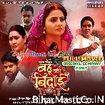 Bahu Ki Bidaai   Original Company Print Full Movie (720p HD).mp4
