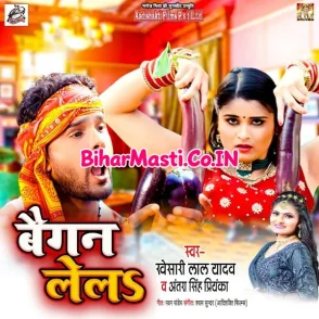 Baigan Lela (Khesari Lal Yadav, Antra Singh Priyanka) 2022 Mp3 Song