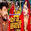 Baile Ba Sawari (Deepak Dildar)