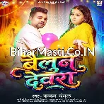 Mari Kaile Ba Soon Bailoon Devra.mp3