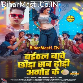 Baithal Bawe Chhaura Sa Dhodi Agor Ke (Awdhesh Premi Yadav)
