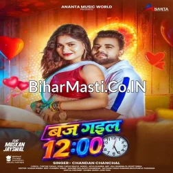 Baj Gaila 12 Ughara Ae Raja Ji