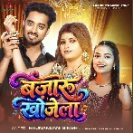 Bajaru Khojela (Rajnandni Singh)