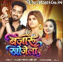 Bajaru Khojela (Rajnandni Singh)