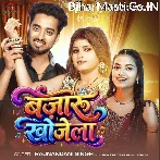 Bajaru Khojela.mp3