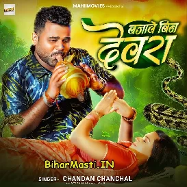 Bajawe Bin Devra (Chandan Chanchal)