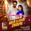 Baje di tani tabla (Rakesh Mishra)